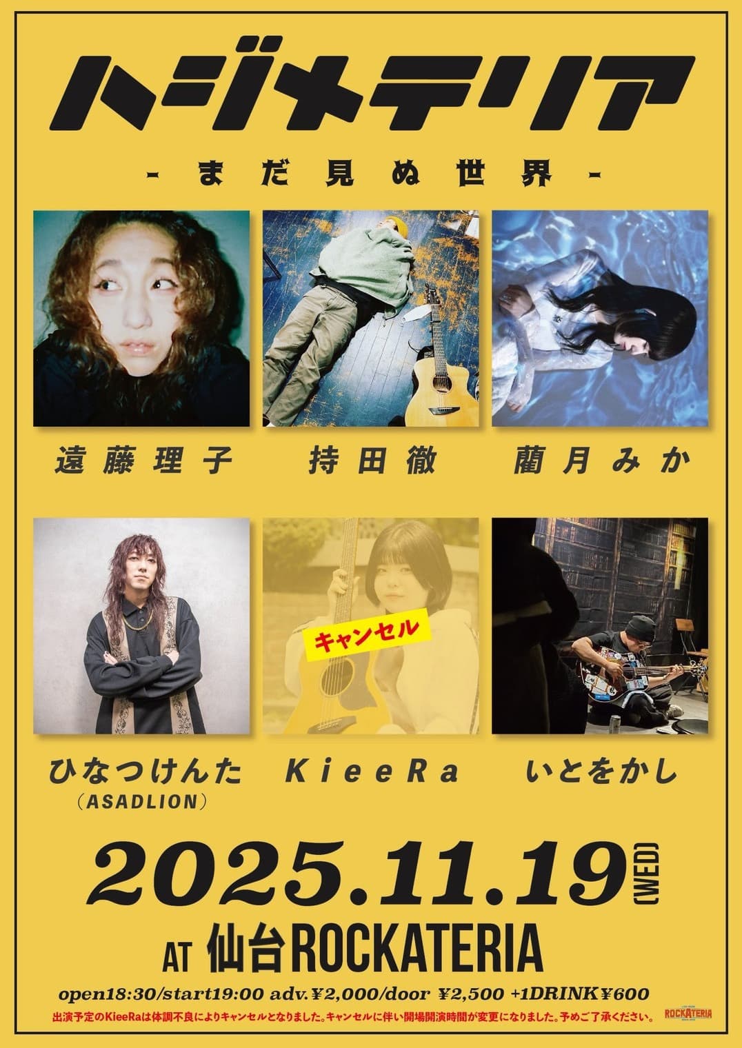 遠藤理子出演ライブ　ROCKATERIA